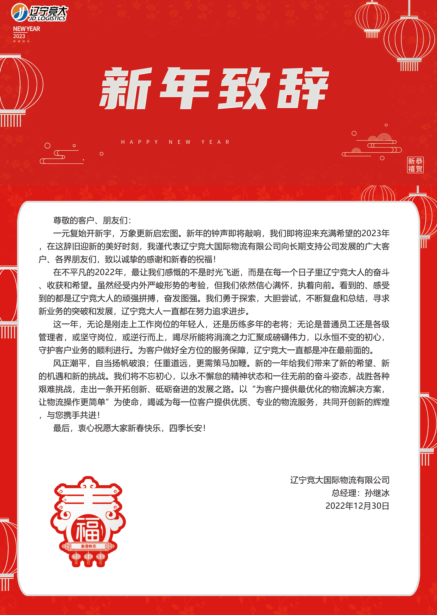 新年致辭.png